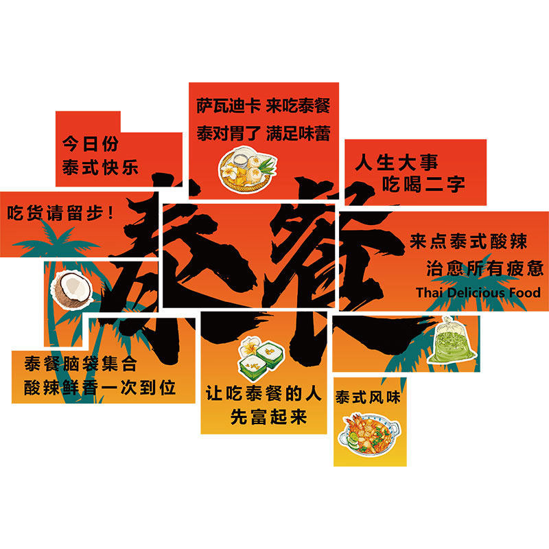 泰国菜餐厅装饰挂画东南亚风格泰式料理店冬阴功火锅海报墙壁布置