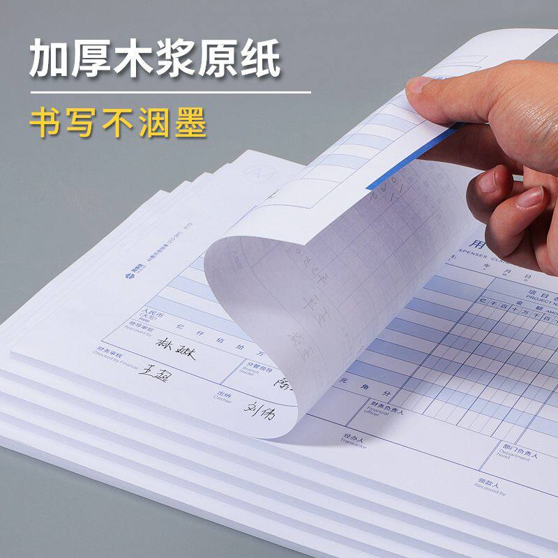 海博信费用报销费单据申请单a4粘贴差旅报销付款原始凭证单通用