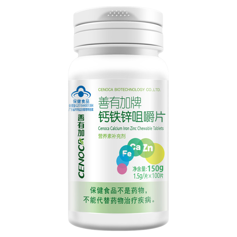 善有加牌钙铁锌咀嚼片100片补钙补铁补锌儿童孕妇乳母成人高含量