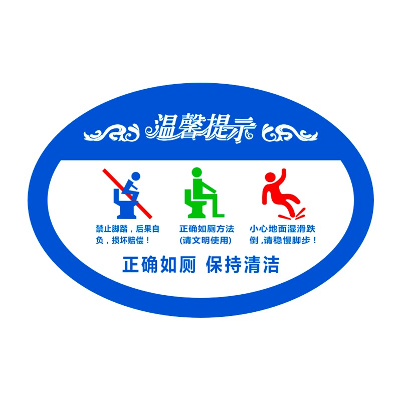 亚克力椭圆形厕所卫生间文明冲厕马桶提示贴下班关电器办公标识牌