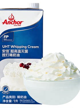 安佳淡奶油动物家用商用