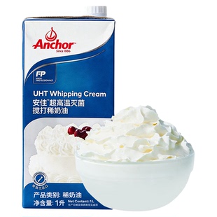 安佳淡奶油烘焙稀奶油动物家用商用1L蛋糕蛋挞液专用进口奶油正品