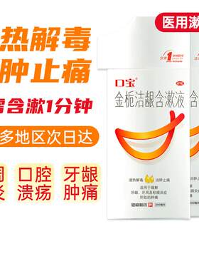 【自营】[口宝]金栀洁龈含漱液260ml*1瓶/盒
