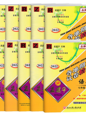 26春孟建平初中各地期末试卷精选