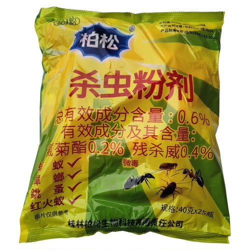 柏松杀虫粉虱子臭虫蜈蚣跳蚤灭蟑螂药蚂蚁药狗猫跳蚤药血螨杀虫剂