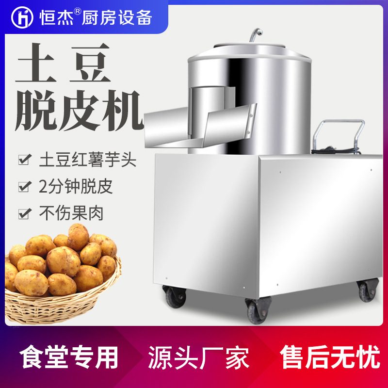 土豆去皮机商用不锈钢马铃薯洋芋土豆削皮机清洗机土豆脱皮机