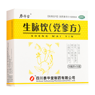 泰华堂 生脉饮(党参方) 10ml*10支/盒益气气阴两亏心悸气短自汗
