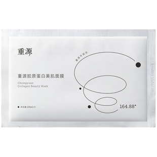 重源胶原蛋白美肌面膜