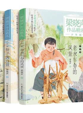 梁晓声作品集精选少年版全3册