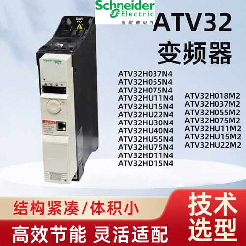 ATV32H037N4H055N4H075N4HU11N4HU15N4HU22N4HU30N4HU40M2