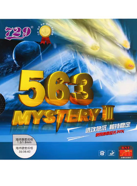 729乒乓球胶皮颗粒生胶套胶进攻