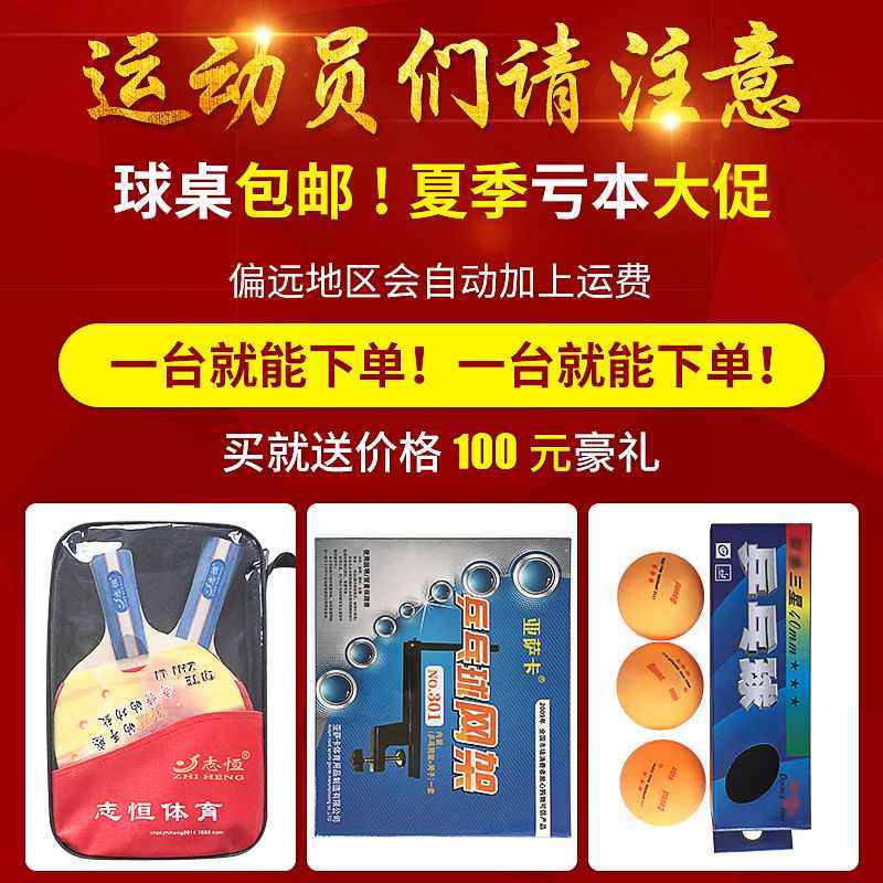 【志恒】标准家用室内乒乓球桌 折叠带轮可移动式乒乓球台工厂,运动/瑜伽/健身/球迷用品,乒乓球台,淘宝优惠券,粉丝福利购,淘宝优惠卷