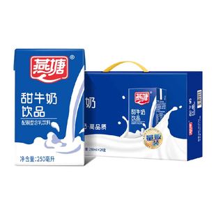 燕塘风味牛奶饮料食品甜牛奶早餐奶250ml*24盒/箱