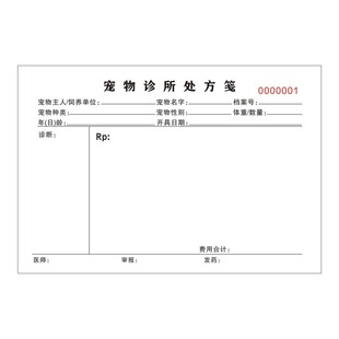通用动物诊所处方笺宠物医院门诊处方签兽医用开单本100张/本定做