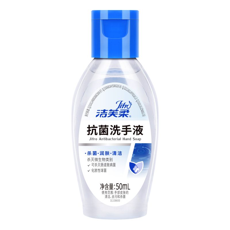 【U先试用】洁芙柔杀菌消毒长效抑菌滋润温和抗菌洗手液50ml*2