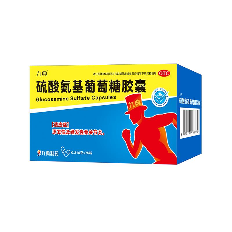 九典硫酸氨基葡萄糖胶囊75粒骨关节炎缓解疼痛改善关节