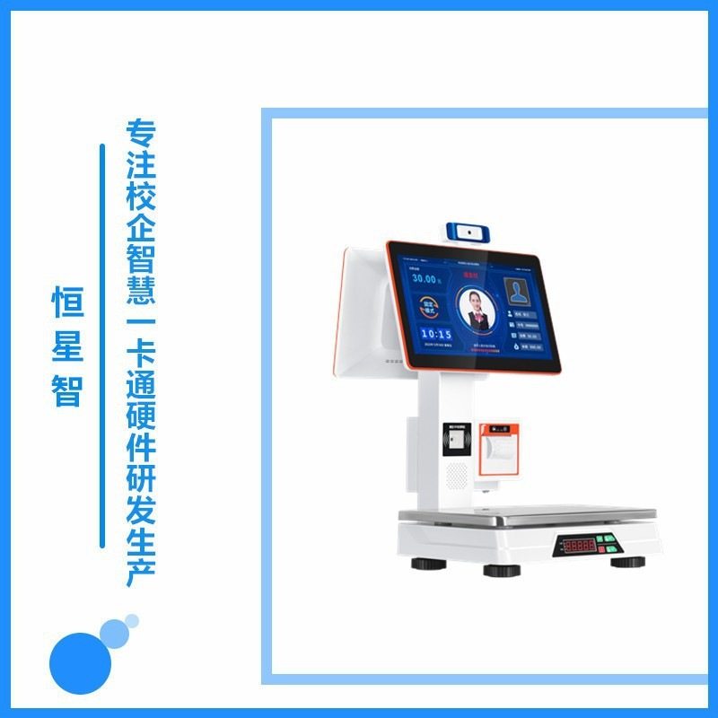 食堂人脸识别消费机称重收银一体机系统加工餐厅点餐机电子秤芯片