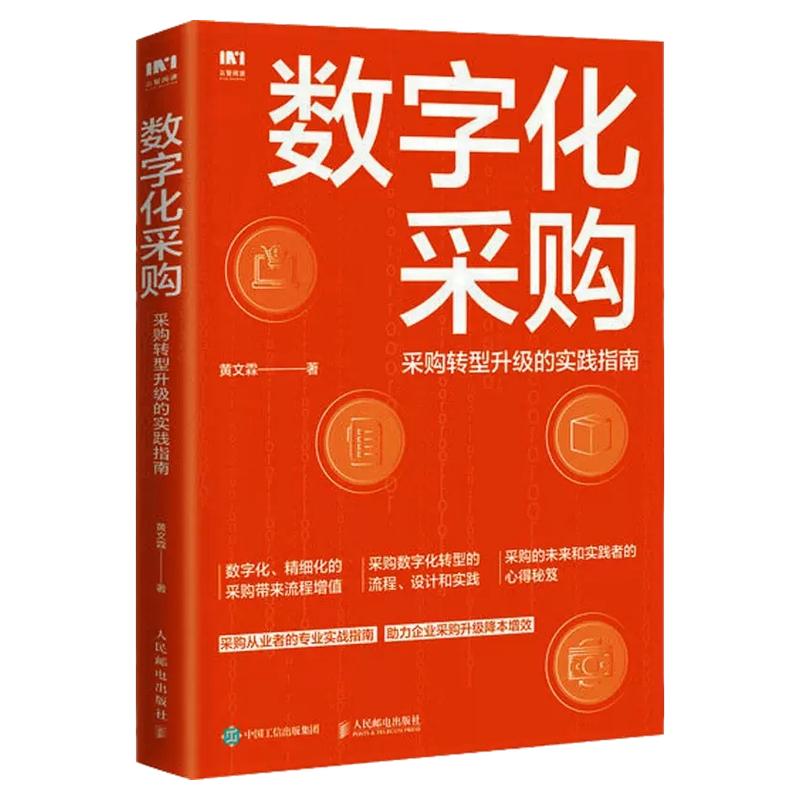 自考教材13319采购管理信息系统