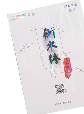 墨香衡水体英语3-9年级下册