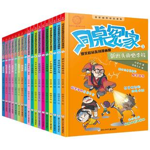 同桌冤家爆笑校园系列漫画版全套18册 阳光姐姐伍美珍著 6-14岁课外阅读书校园生活漫画故事书畅销书籍儿童文学成长励志读物正版