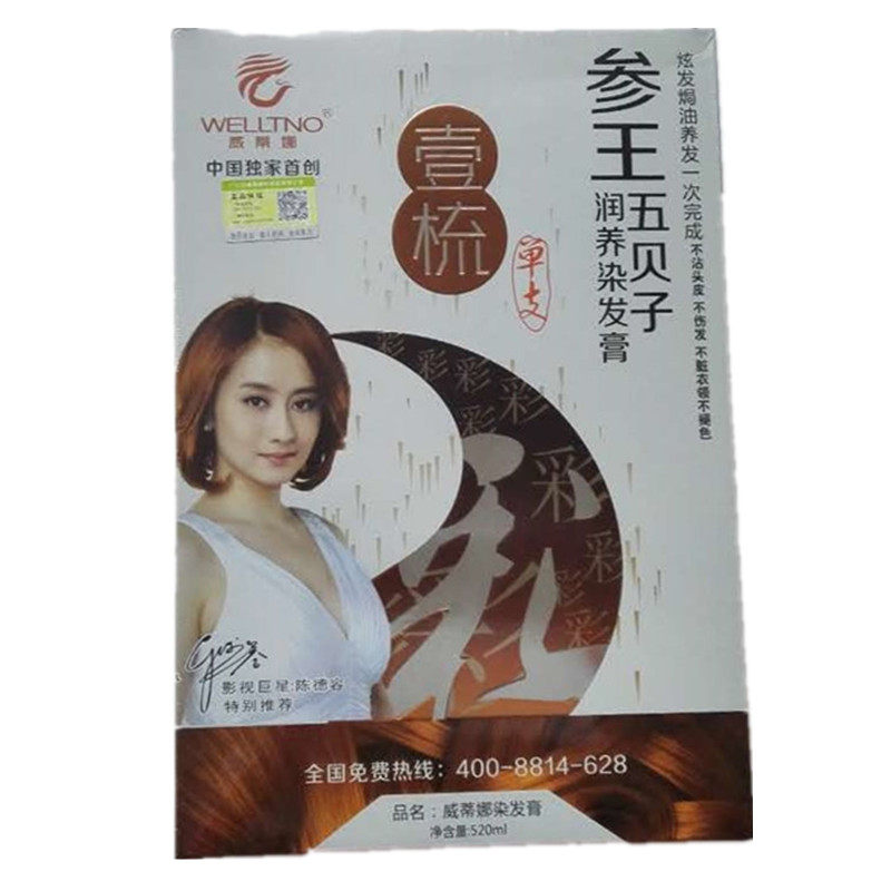 威蒂娜染发剂参王五贝子无刺激