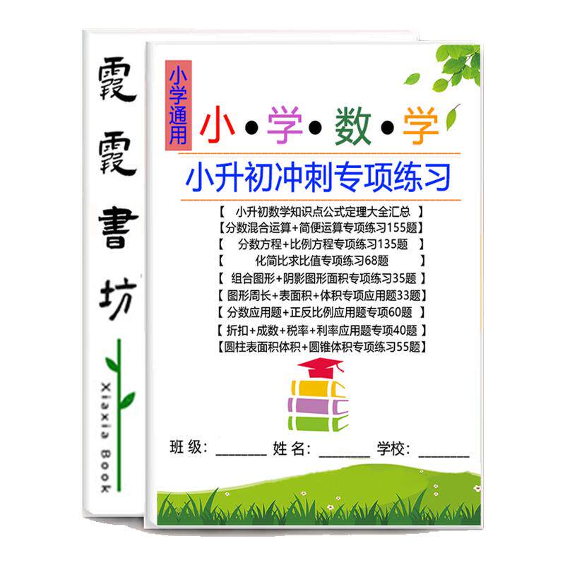 小升初数学综合练习简便运算专项