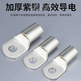 SC窥口铜线鼻子接线端子铜线耳短线鼻单压船用铜接头SC101625