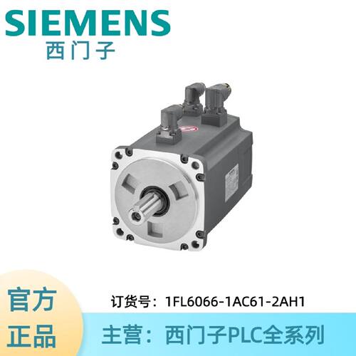 议价1FL6066-1AC61-2AH1西门子伺服电机  400V 2500 转/转 普通轴