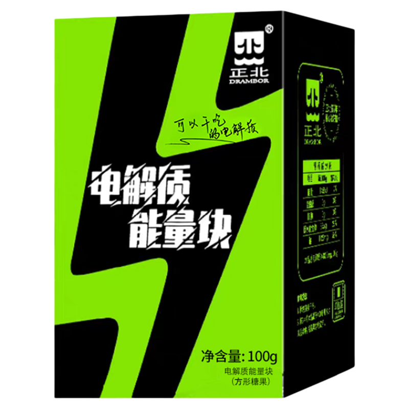 正北电解质能量方糖块100g葡萄糖粉运动电解质水饮料冲剂独立包装