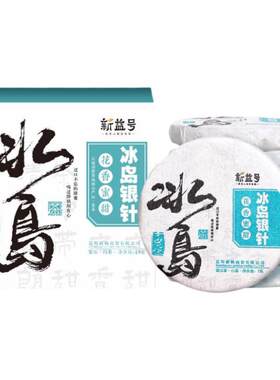 冰岛古树白茶白毫银针茶饼普洱茶