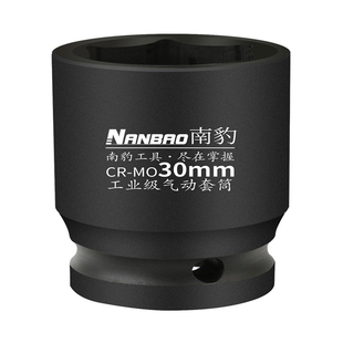 南豹3/4寸重型套筒加厚中风炮二炮套头加强长6角大电动扳手套筒子