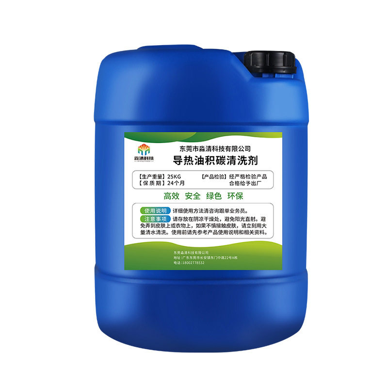 工业换热器导热油炉管道油泥强力除垢催化溶解液导热油积碳清洗剂