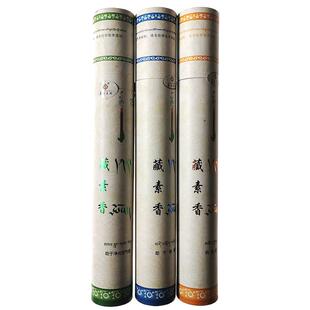 西藏拉萨仓库直发楚布古藏香礼佛藏素香线香塔香香粉香炉包邮