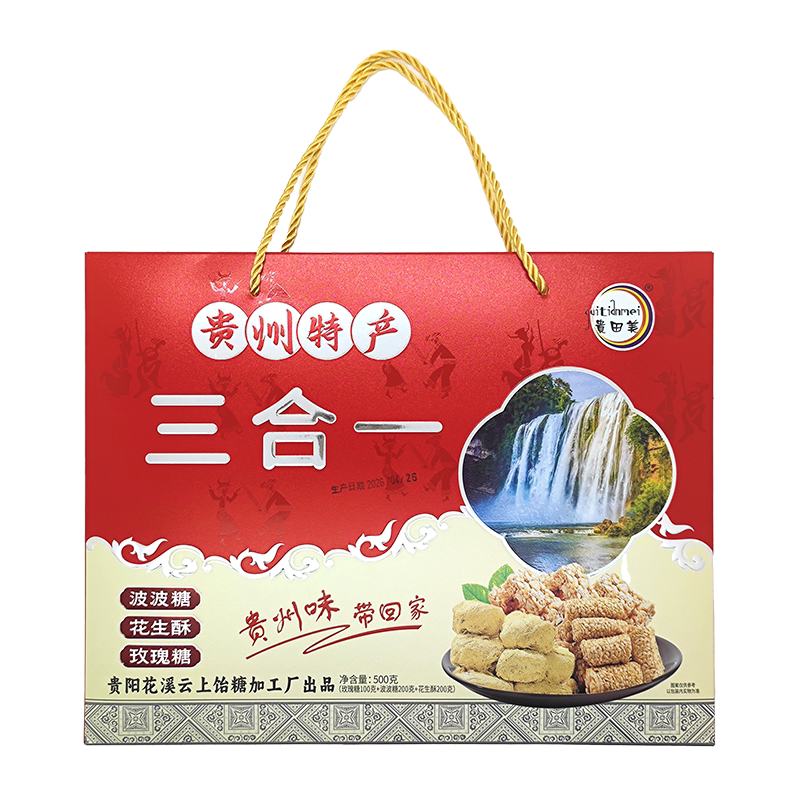贵州特产田美三合一礼盒500g