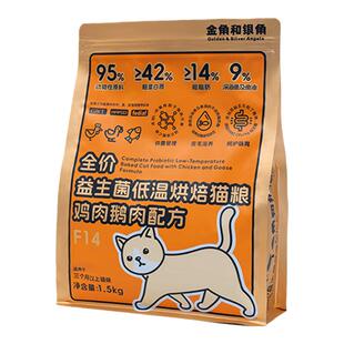 金角和银角鱼油美毛轻体烘焙猫粮全价鲜鹅肉成猫减肥老年控制体重