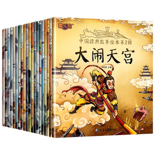 全100册中国经典故事绘本经典传统故事1-6辑十二生肖盘古开天注音版神话故事神话民间传统文化成语寓言童话