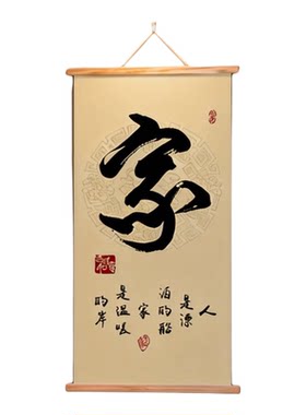 顺字新中式书法挂轴画玄关