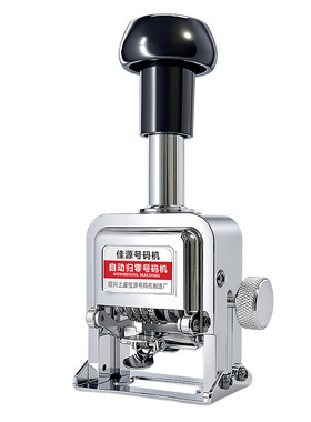 自动归零页码打码器编码机打码器