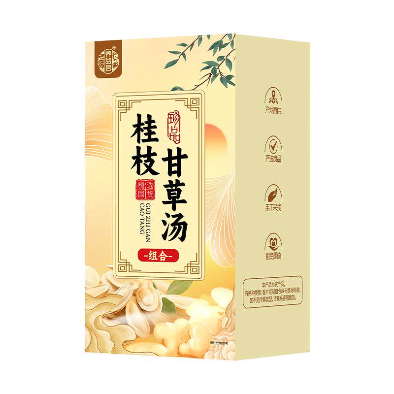 桂枝甘草汤中成材药搭倪海厦张仲景推荐正品官方旗舰店中药材
