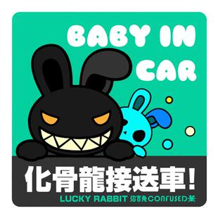 化骨龙接送车贴纸 baby in Car警示贴粤语车贴趣味文字反光划痕贴