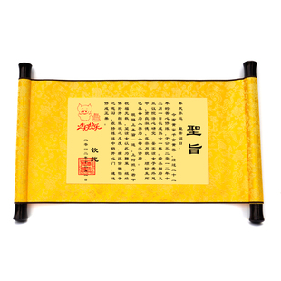 复古仿古圣旨定制生日礼物个性结婚礼物婚庆爱情结婚圣旨军令状