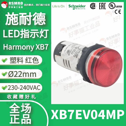 议价XB7EV04MP施耐德指示灯Harmony XB7红色LED,?22mm电压230-240