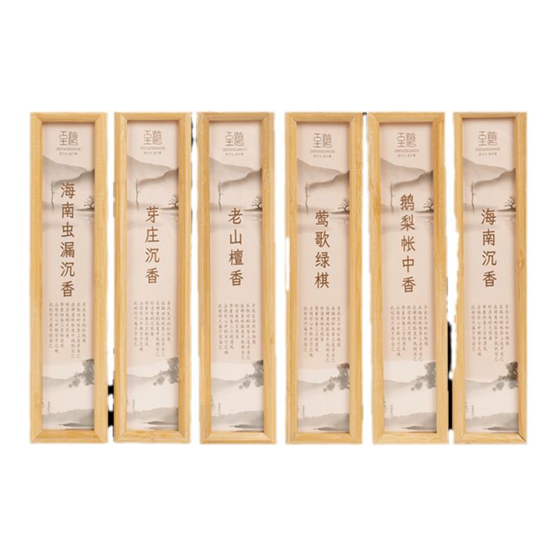 至檀 沉香世家「室内安神香」天然孕婴可用 家用睡眠香薰檀香线香