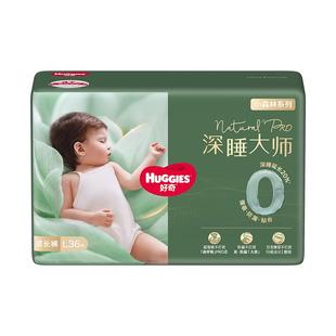 【新生儿顶配】好奇官方深睡大师L-XXXL拉拉裤婴儿尿不湿小森林