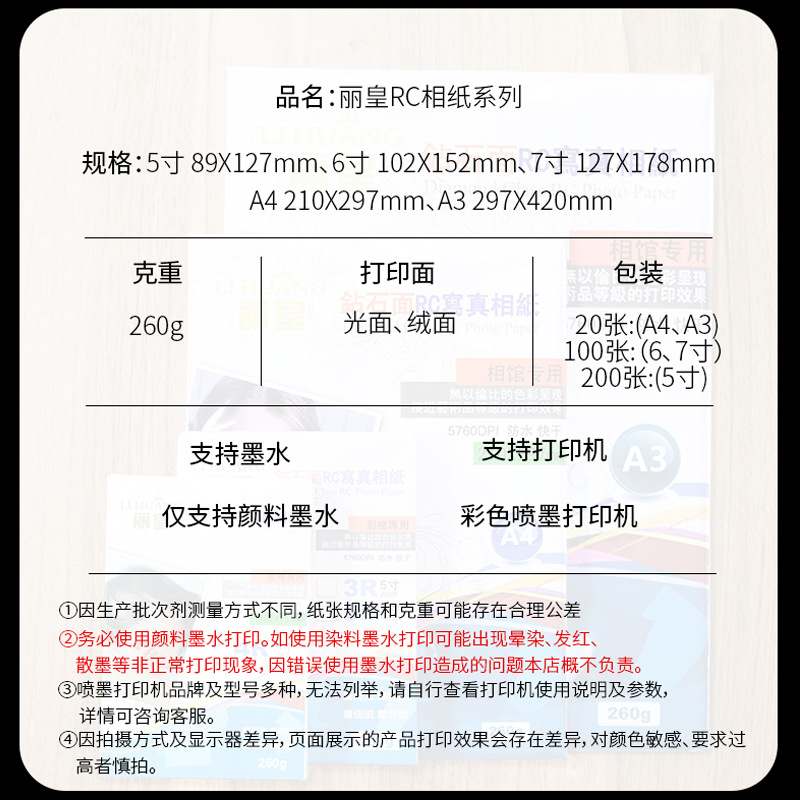 丽皇A4相纸5寸寸寸光A3婚庆RC64R喷墨绒面相片纸7防水纸高照片