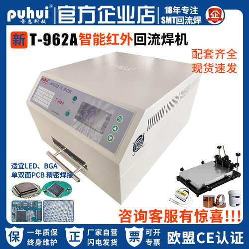 2023新品SMT贴片台式回流焊智能红外回流炉普惠回流焊T962A