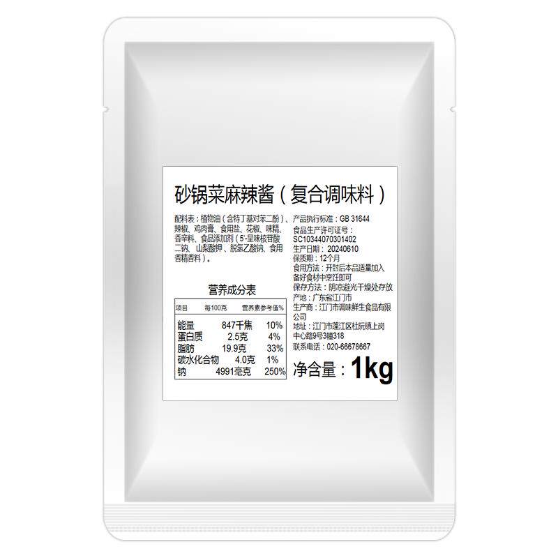 砂锅菜酱料商用技术配方砂锅调料