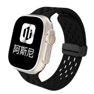 适用阿斯尼WatchUltra4+手表带洞洞硅胶运动腕带Asni Ultra 4+磁吸折叠扣WatchS10智能腕表替换带可调节透气