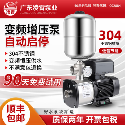凌霄水泵变频增压泵220v全自动家用静音自来水大功率不锈钢循环泵