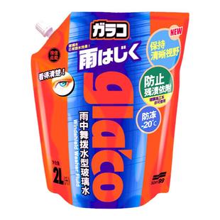 SOFT99防冻雨刮玻璃水汽车四季通用浓缩液强力去污镀膜驱水剂冬季